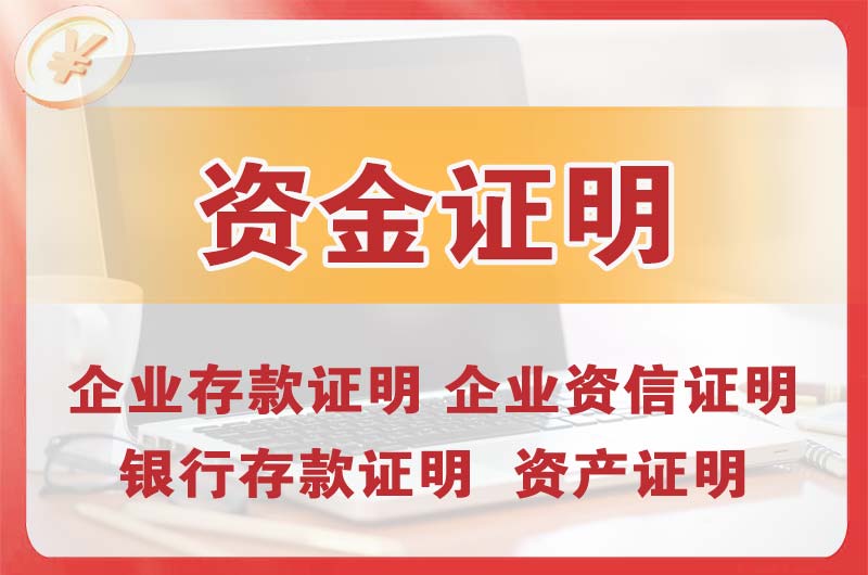 天山银行存款证明